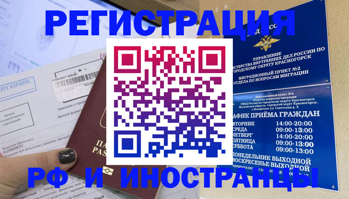 прописка поиск в Петропавловске-Камчатском