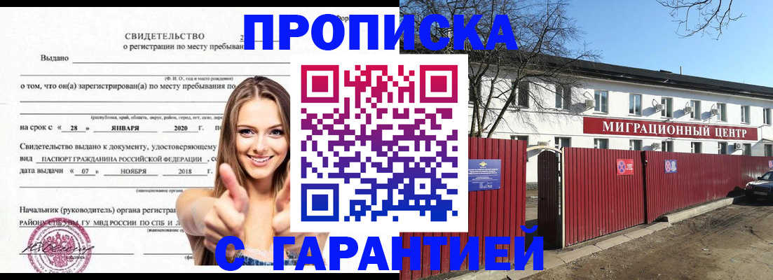 временная регистрация купить в Петропавловске-Камчатском